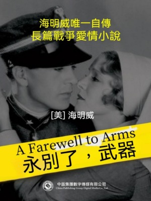 永別了，武器