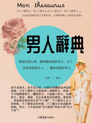 男人辭典