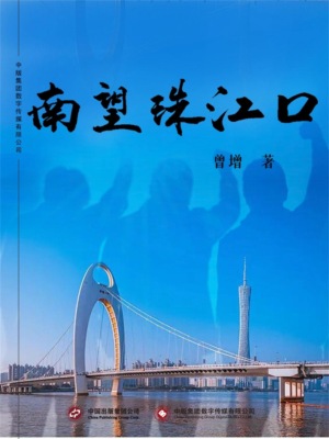 南望珠江口