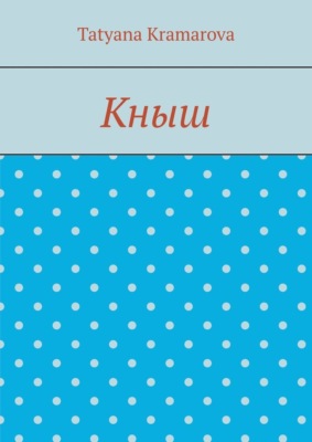 Кныш