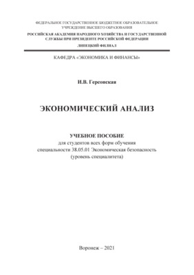 Экономический анализ
