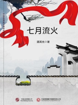 七月流火
