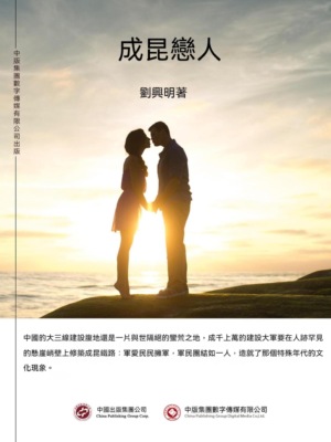 成昆戀人