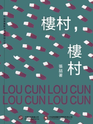 樓村，樓村