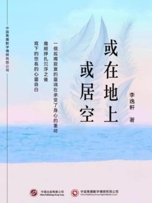 或在地上或居空