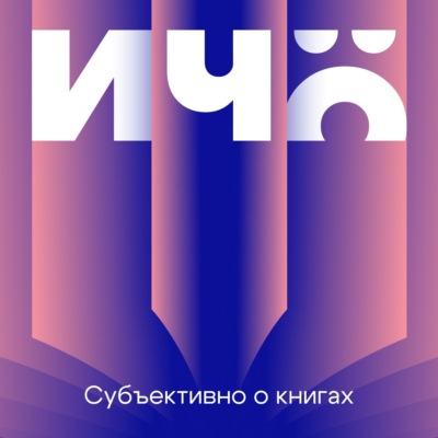 И чо?