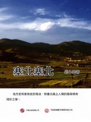塞北塞北