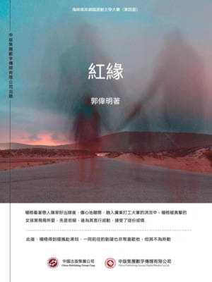紅緣