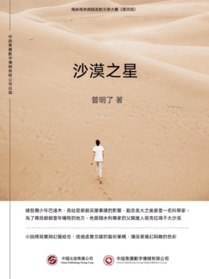 沙漠之星
