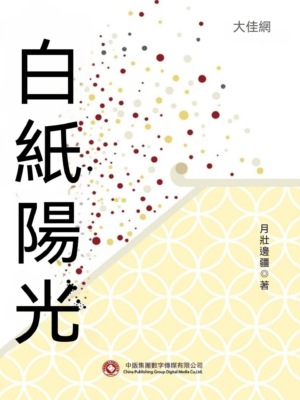 白紙陽光