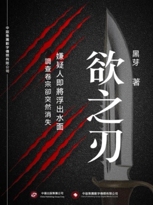 欲之刃