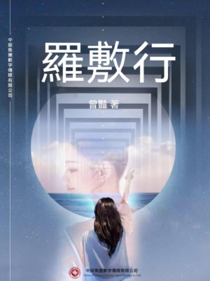 羅敷行
