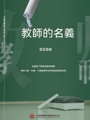 教師的名義
