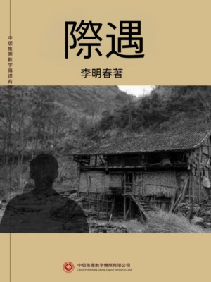 際遇