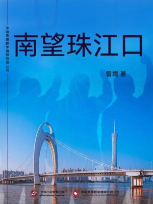 南望珠江口