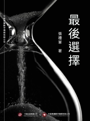 最後選擇