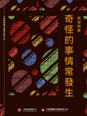 奇怪的事情常發生