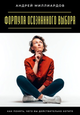 Навыки управления мыслями. Как контролировать внутренний диалог