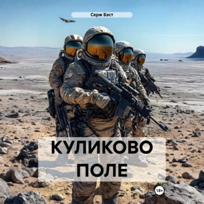 Куликово поле