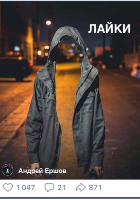 Лайки