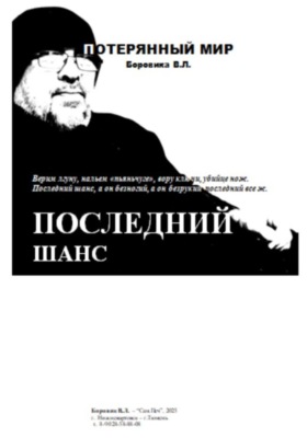 Последний шанс