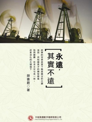 永遠，其實不遠
