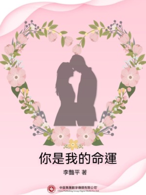 你是我的命運