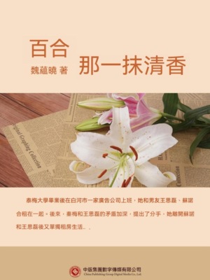 百合-那一抹清香