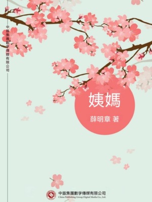 姨媽