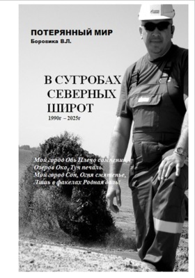 В сугробах северных широт