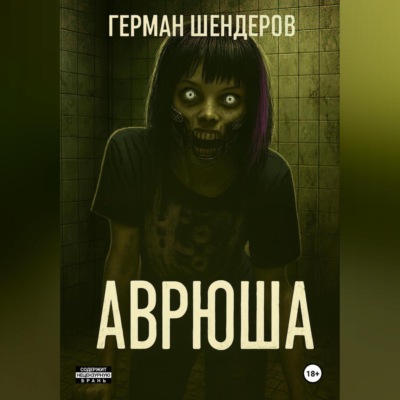 Аврюша