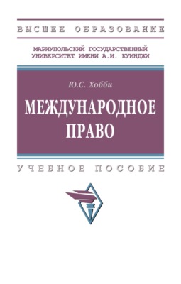 Международное право