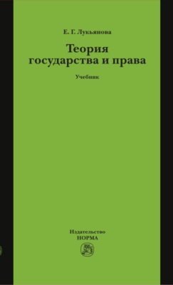 Теория государства и права