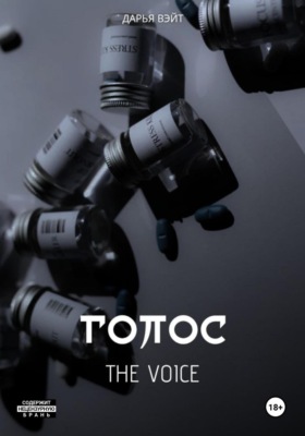 Голос