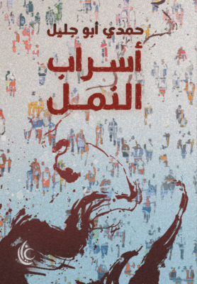 أسراب النمل