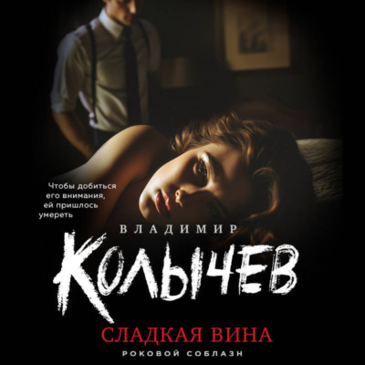 Сладкая вина