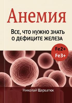 Анемия: Все, что нужно знать о дефиците железа