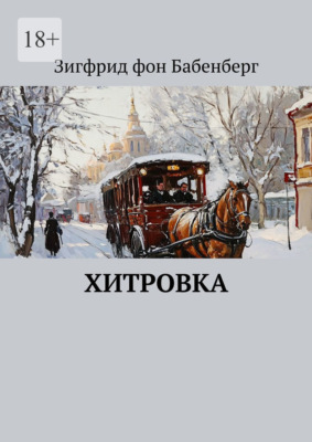 Хитровка