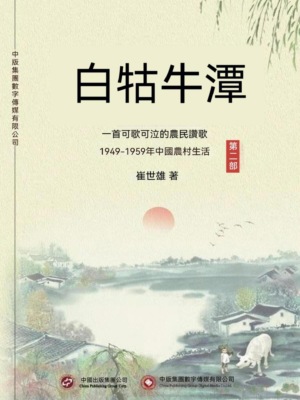 白牯牛潭（第二部）
