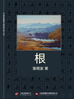 根