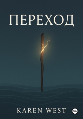 Переход