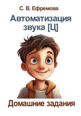 Автоматизация звука [Ц]