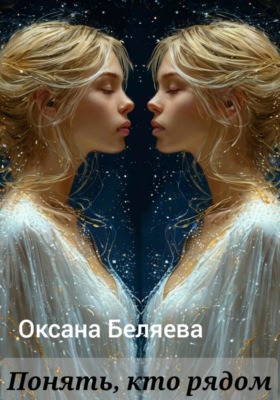Понять, кто рядом