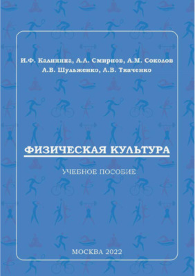 Физическая культура