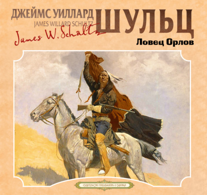 Ловец орлов
