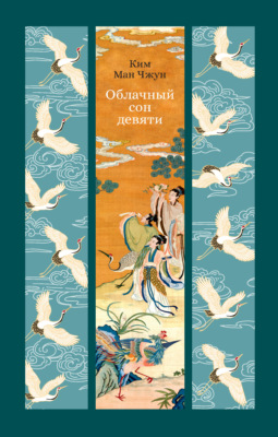 Облачный сон девяти