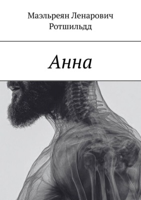 Анна