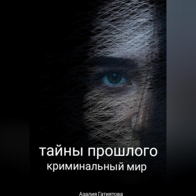 моя мать