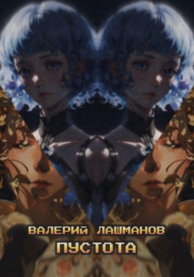 Пустота