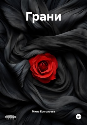 Грани